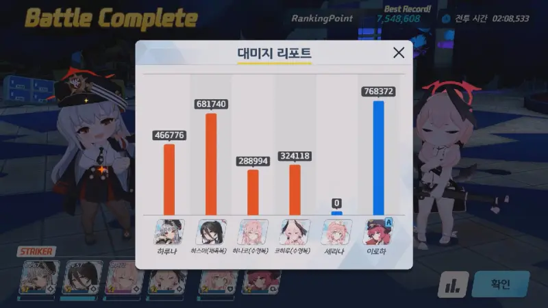 신비장갑_대미지 리포트