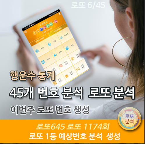 로또분석 당첨번호 - 로또분석,통계(무료) 로또자동 생성규칙 로또번호 생성 프로
