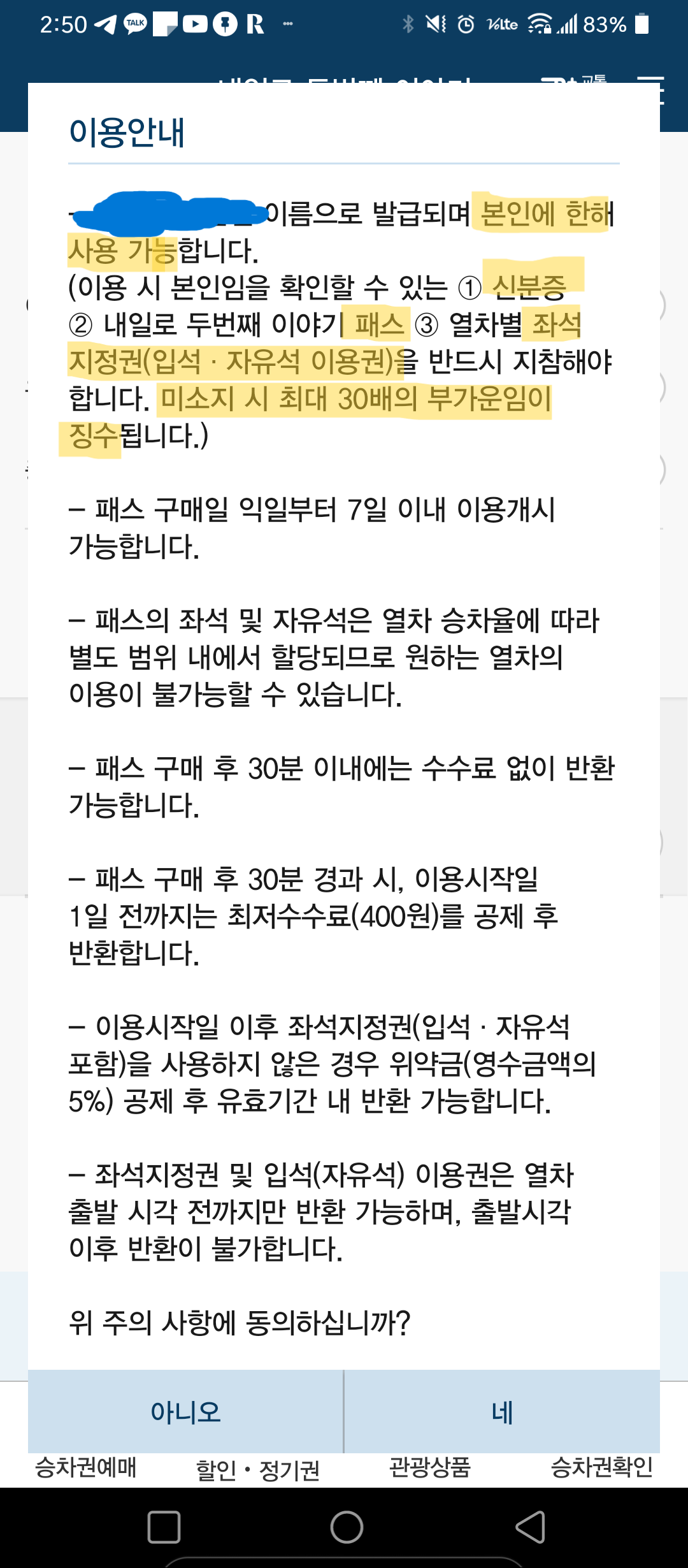 코레일톡 내일로 패스 예매 방법