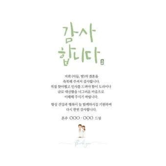 결혼식 답례글 감사의 마음을 전하는 법_2