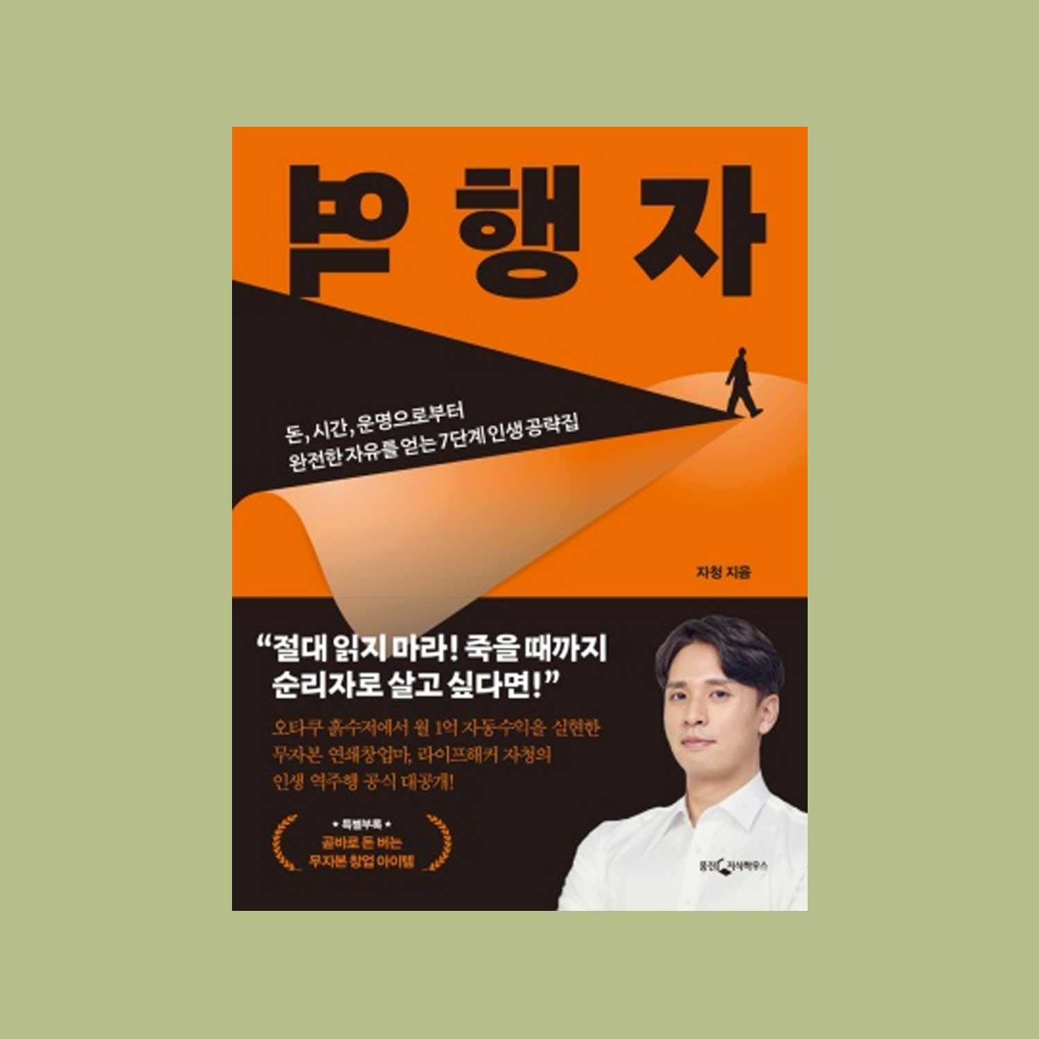 역행자