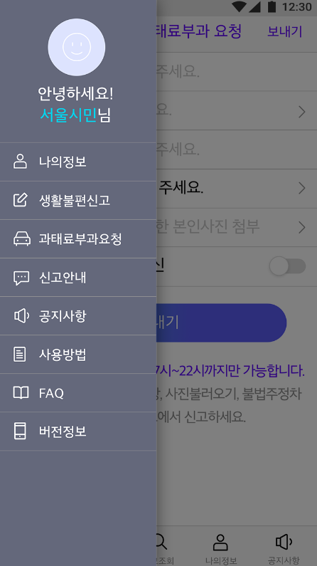 서울스마트불편신고 앱화면