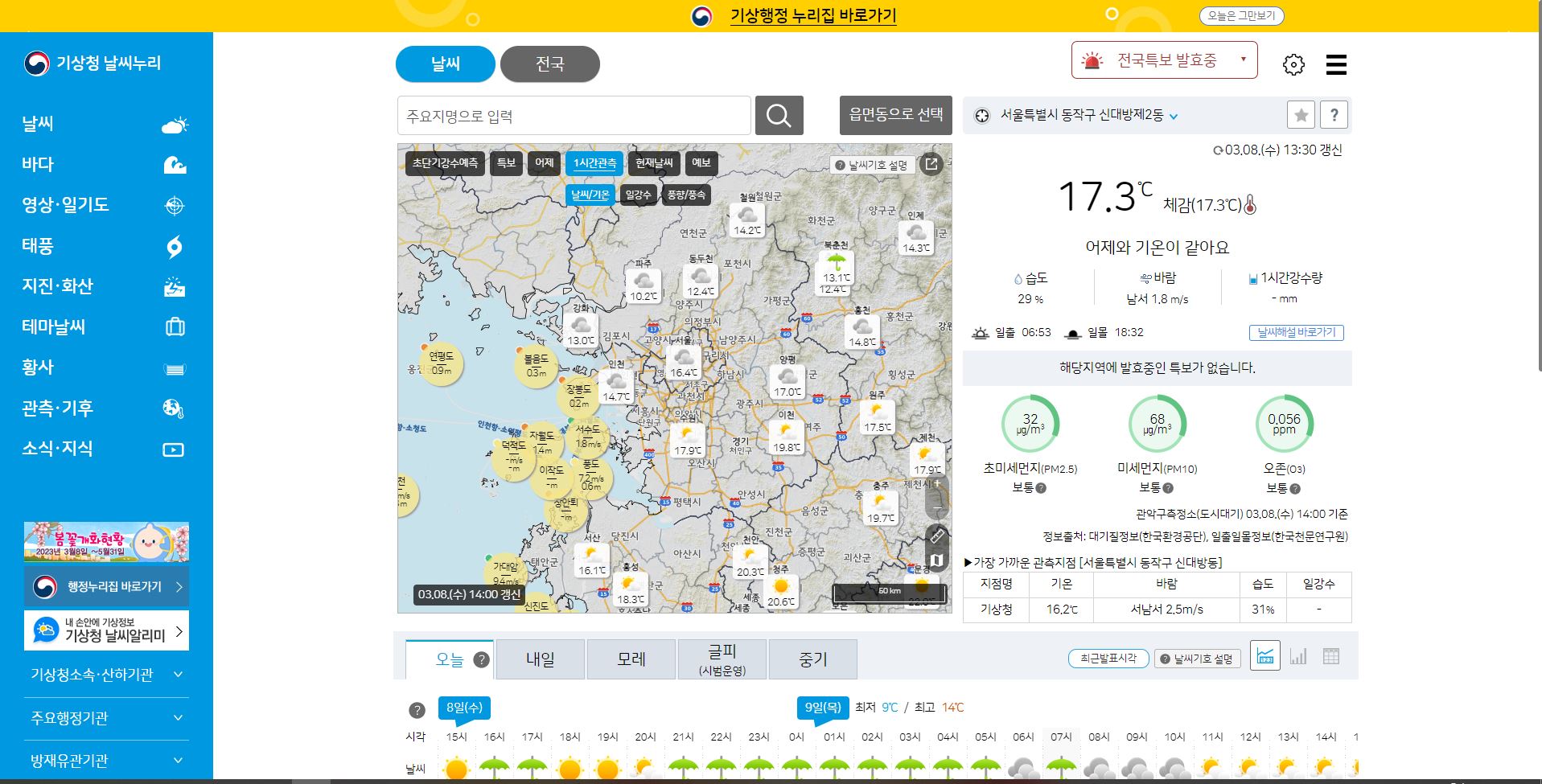 기상청 날씨누리 메인