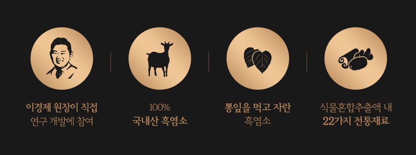 이경제 흑염소