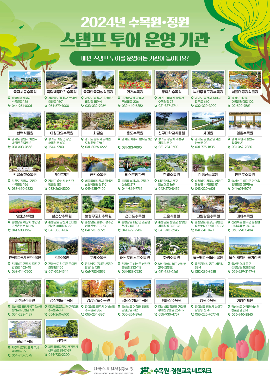 스탬프 투어 운영기관