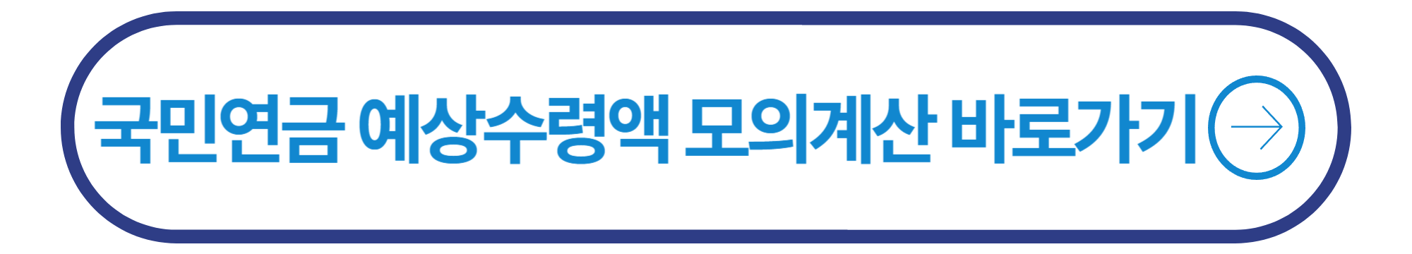 국민연금조회하기