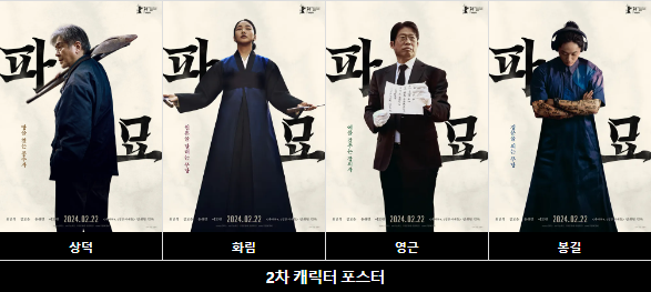 영화-파묘-절대-보면-안되는-이유