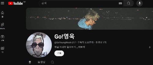 YouTube채널