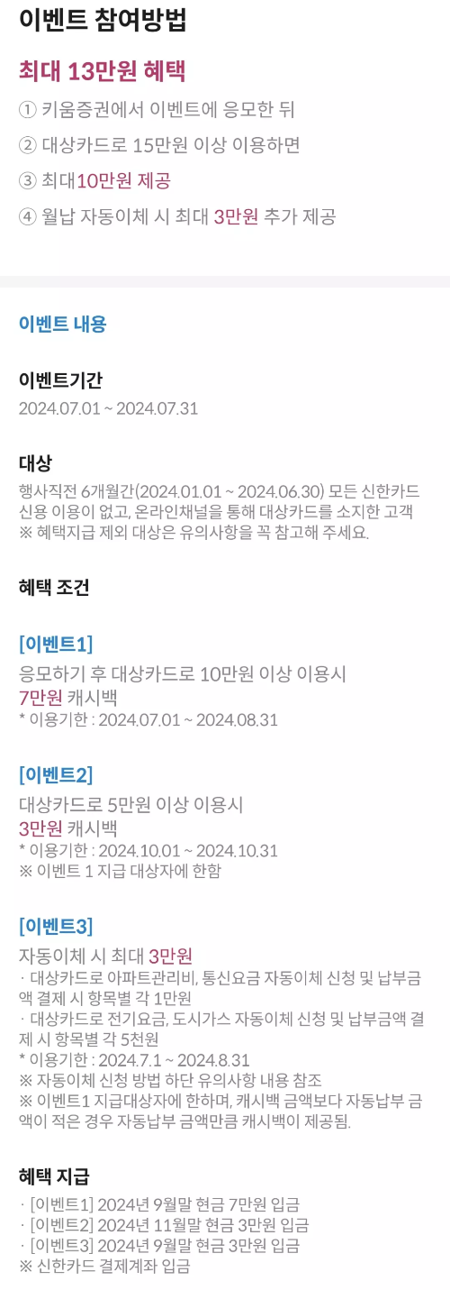 2024년+7월+신용카드+신한+신규혜택+참여방법