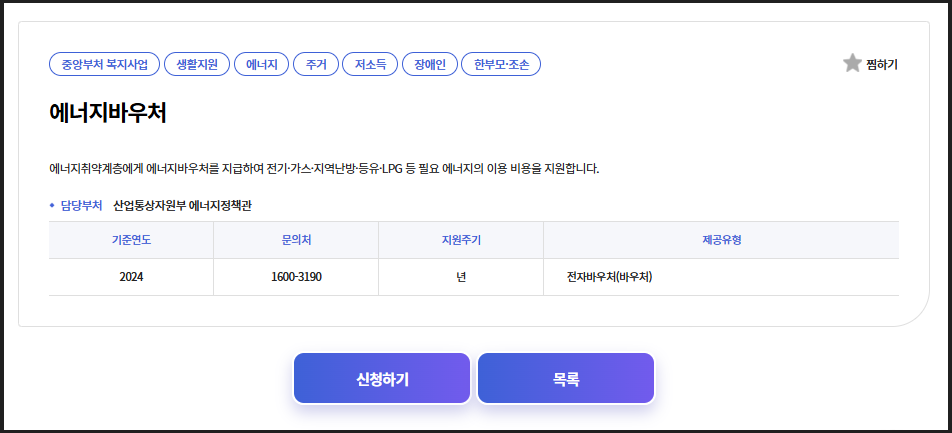 복지로 홈페이지 에너지바우처 신청안내 이미지