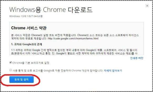 크롬 브라우저 다운로드 설치하기