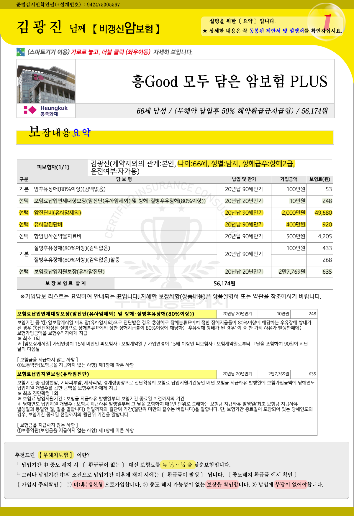 흥국화재암보험