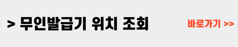 무인민원발급기 위치 조회
