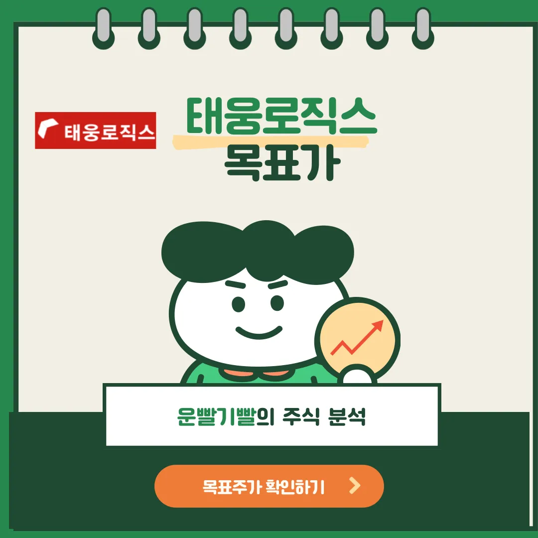 태웅로직스 목표가