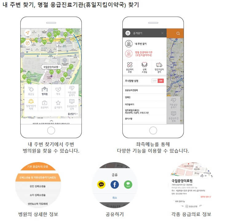 응급의료정보제공-앱