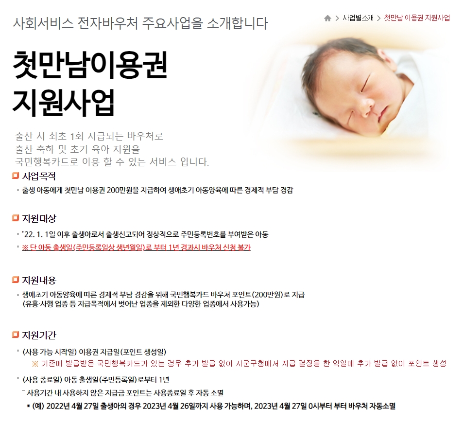 첫만남이용권 지원사업