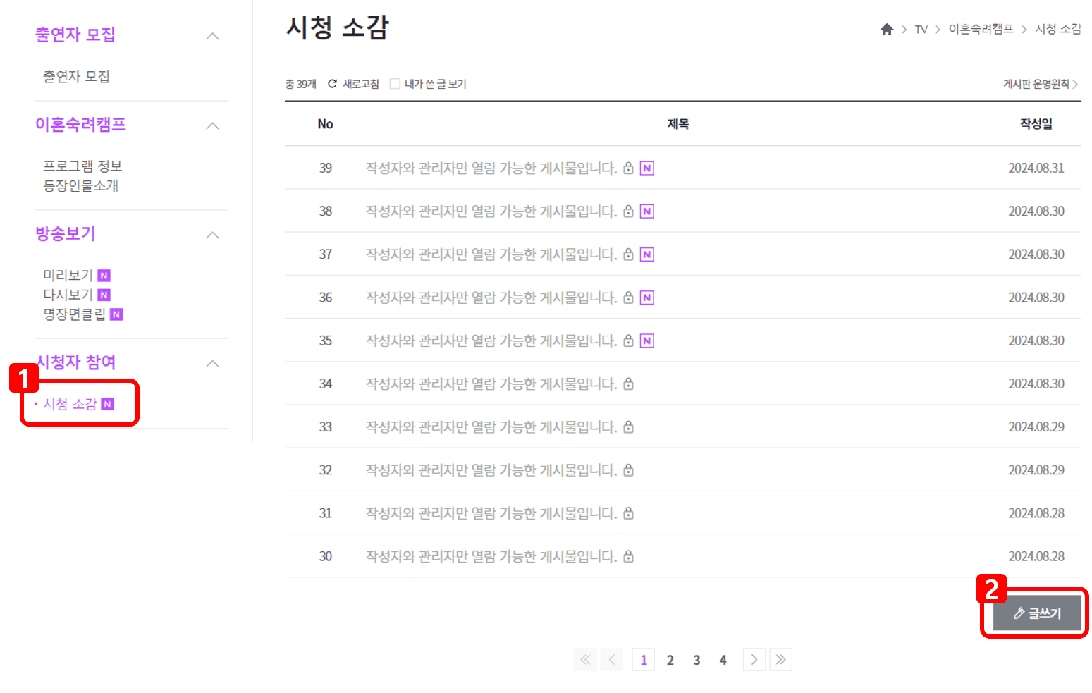 이혼숙려캠프 시청자 소감 작성 화면