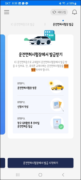 운전면허시험장에서 발급 방법
