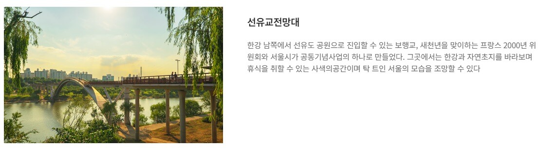 선유도공원 가는 방법