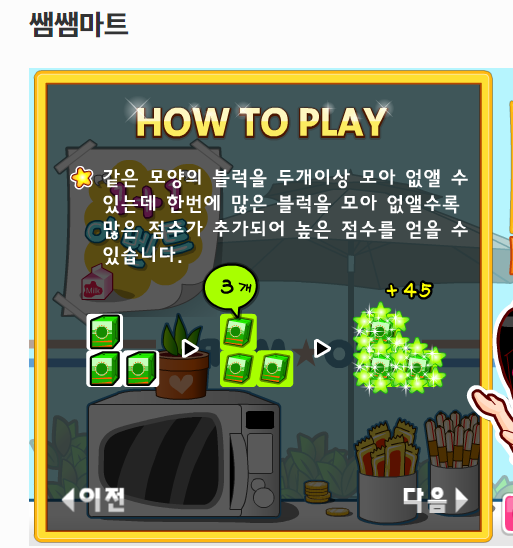 쌤쌤마트 게임