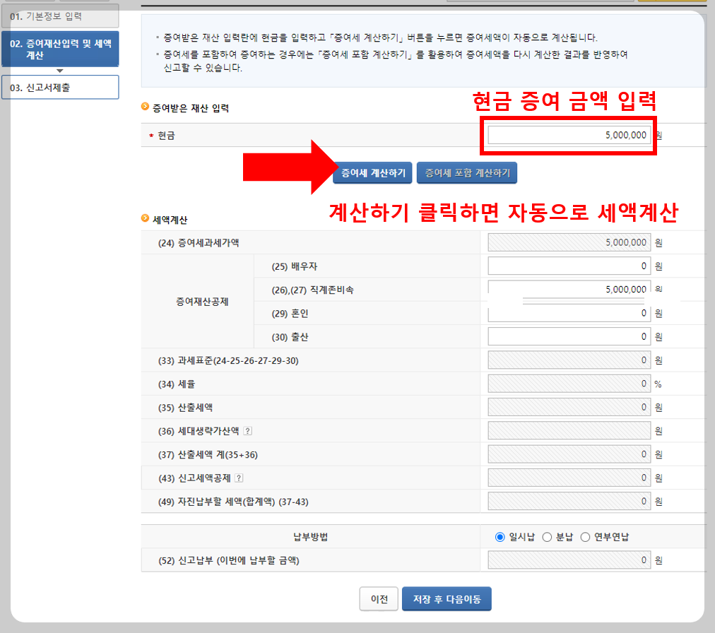 증여세 계산화면