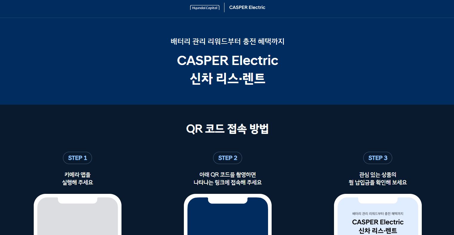 배터리 케어 리스 캐스퍼 전용 홈페이지