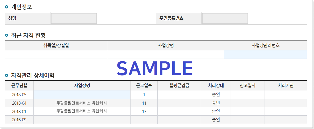 자격관리-상세이력-확인