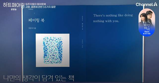 하트페어링 1회 지민 출연자 ott 페어링북