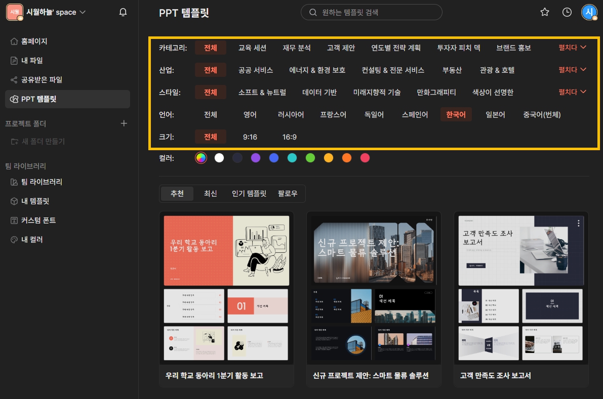 AI가 만들어주는 딸깍 PPT 제작 웹 서비스 프레젠티(Presenti)