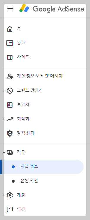 애드센스 지급정보 설정변경