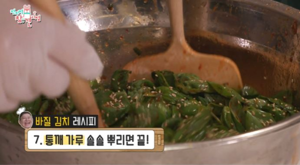 전지적 참견시점-바질 김치