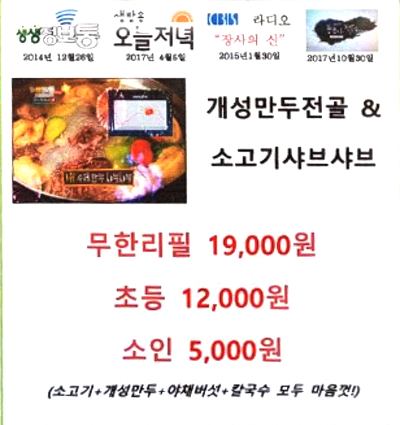 생생-정보통-맛집-차가네-메뉴1