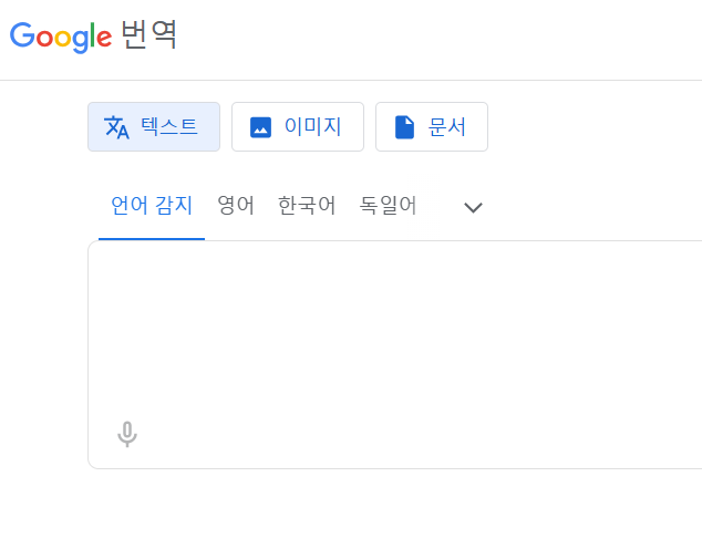 Google 번역