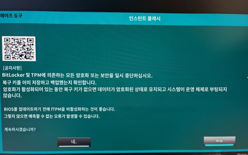 BIOS 업데이트 전 BitLocker 경고 원인과 복구키 백업 및 해결
