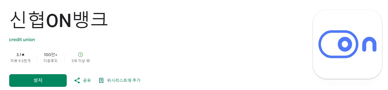 신협 모바일 사잇돌대출 자격 조건 신청 방법