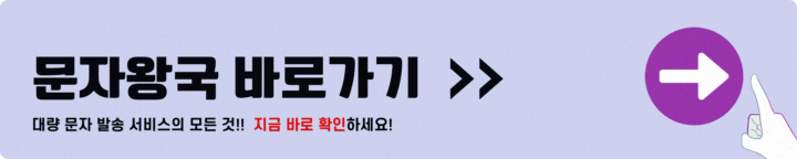 문자왕국