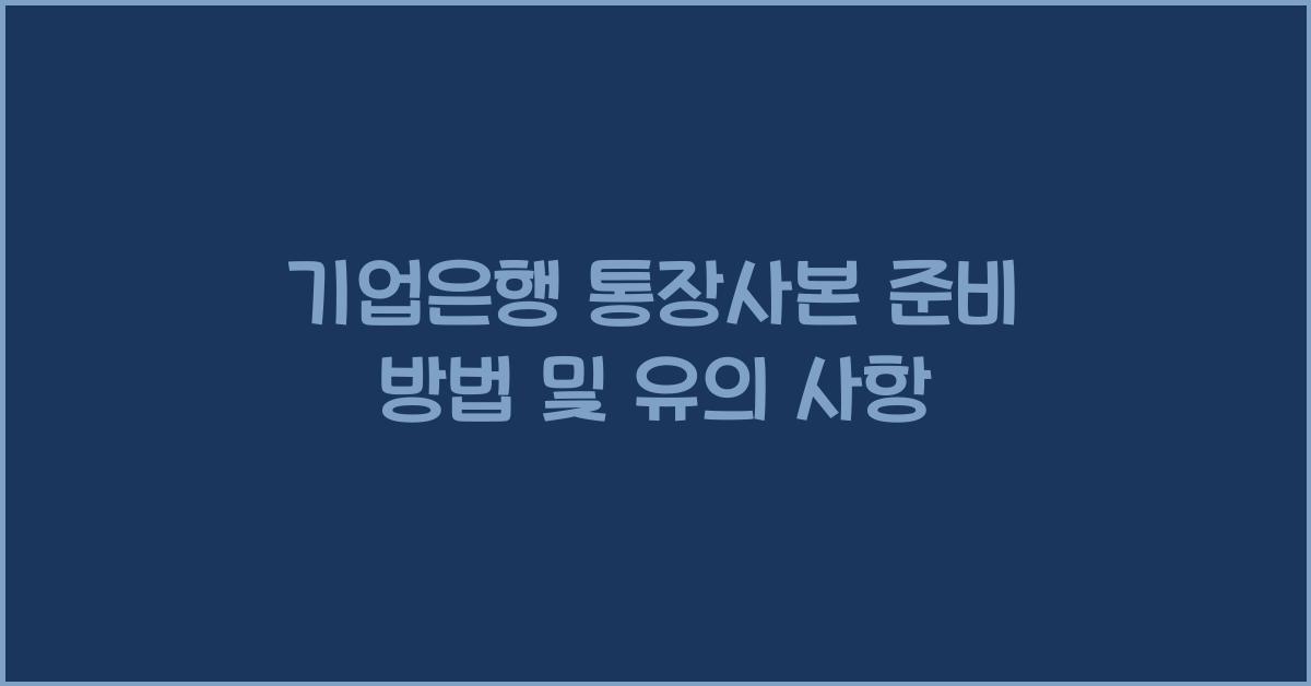 기업은행 통장사본