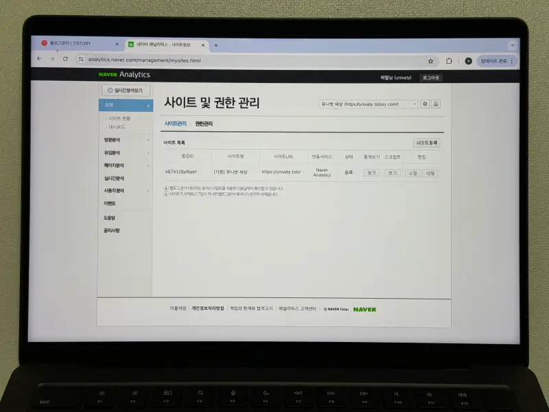 네이버 애널리틱스 사이트 및 권한 관리 화면 사진