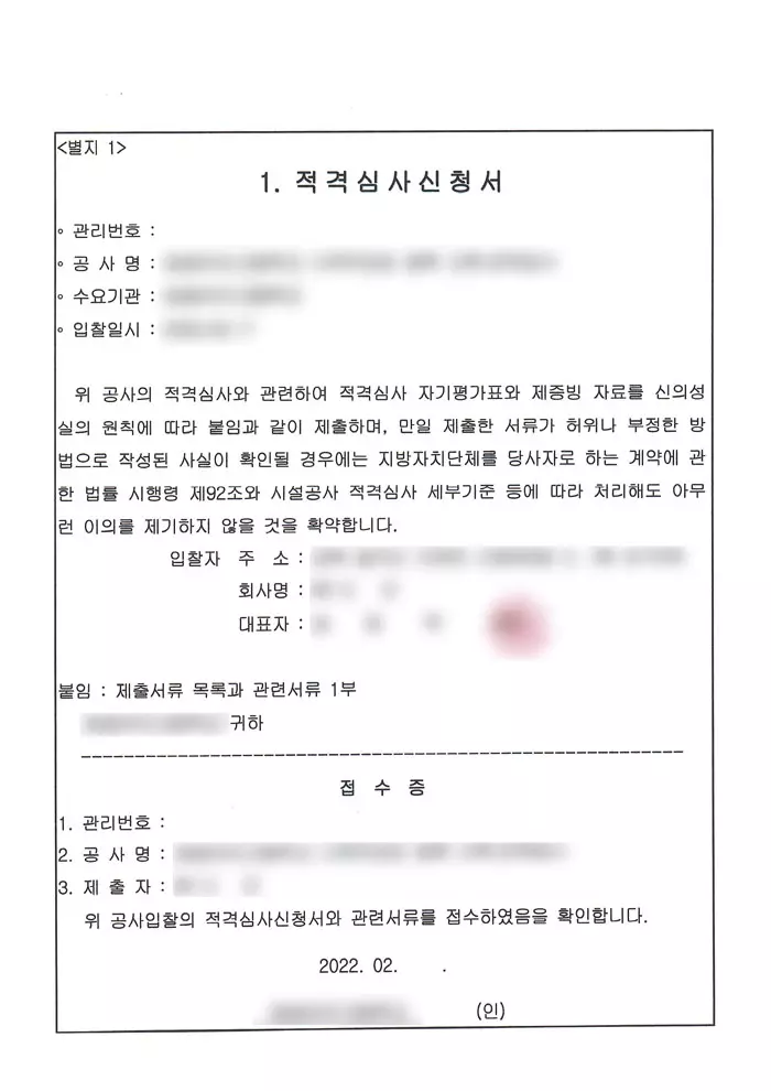 적격심사 신청서