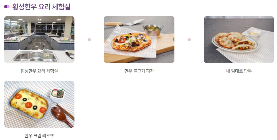 횡성한우체험관03