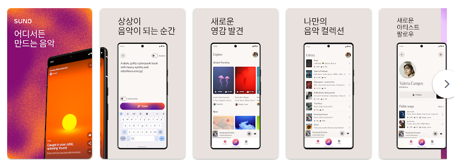 Suno, AI 음악 앱, 음악 만들기, 휴대폰으로 오디오를 녹음하여 노래로 변환하기