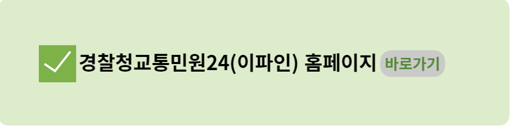 광명경찰서 민원실 주차