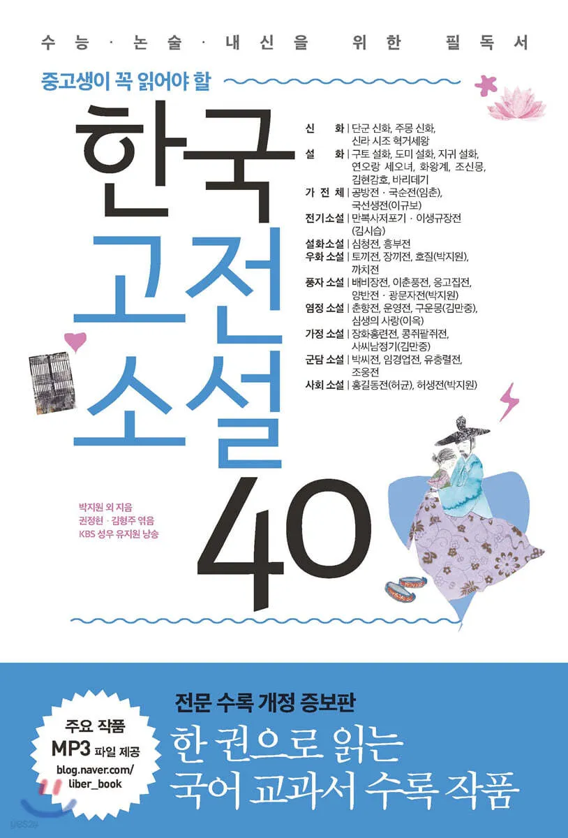 필독 고전소설 추천 한국과 세계 명작 10선_4