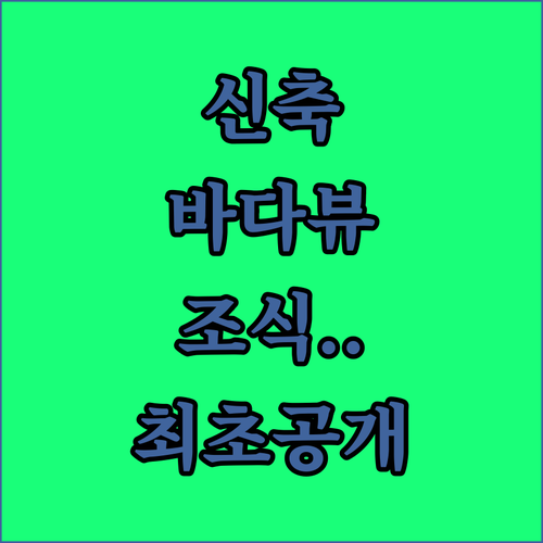 고성 속초 바다 앞 신축 숙소 리스트..