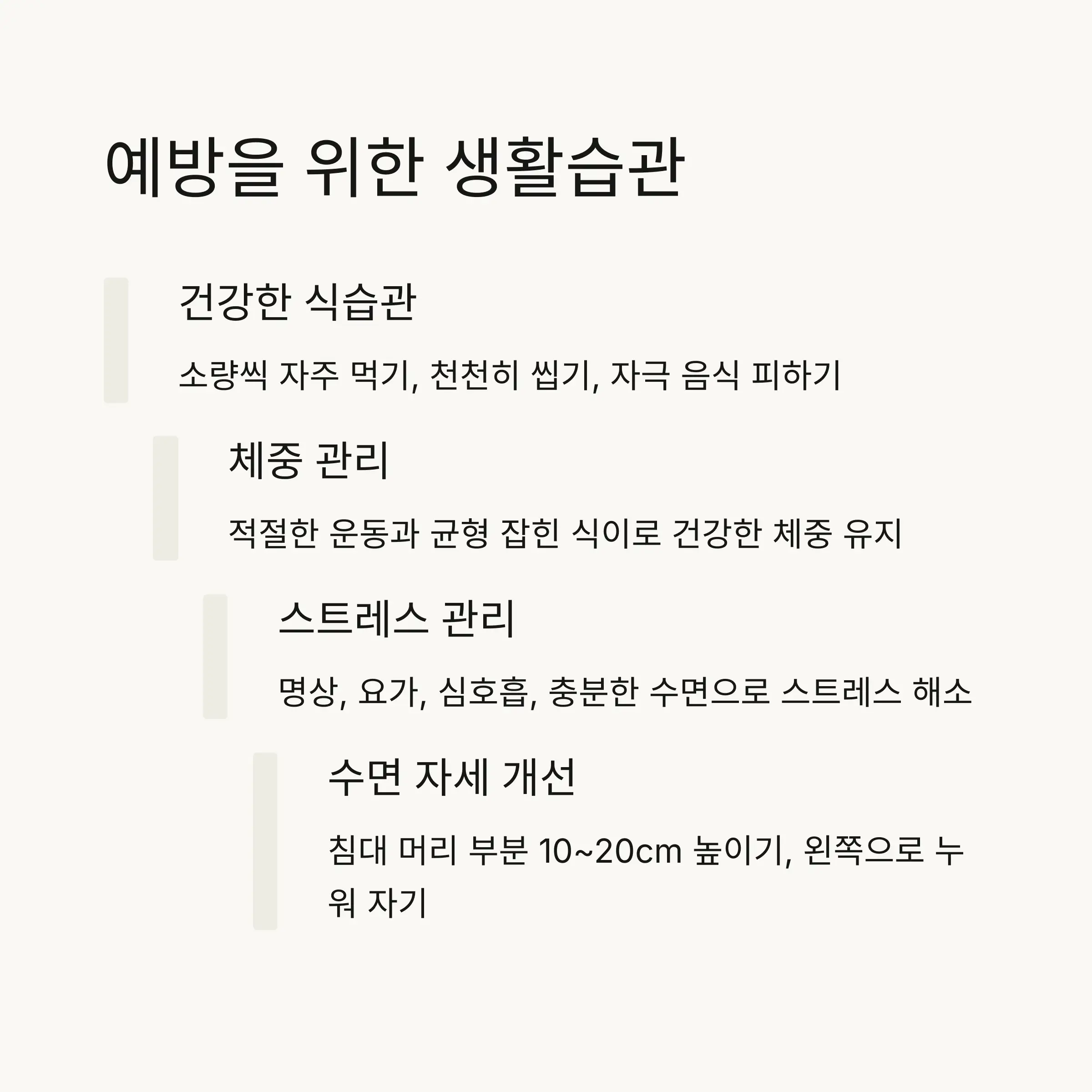 🥗 위산과다 예방을 위한 생활습관