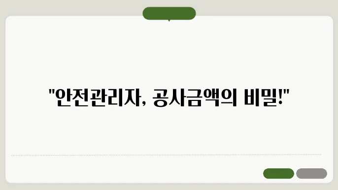 안전관리자 업무 범위 및 중요성