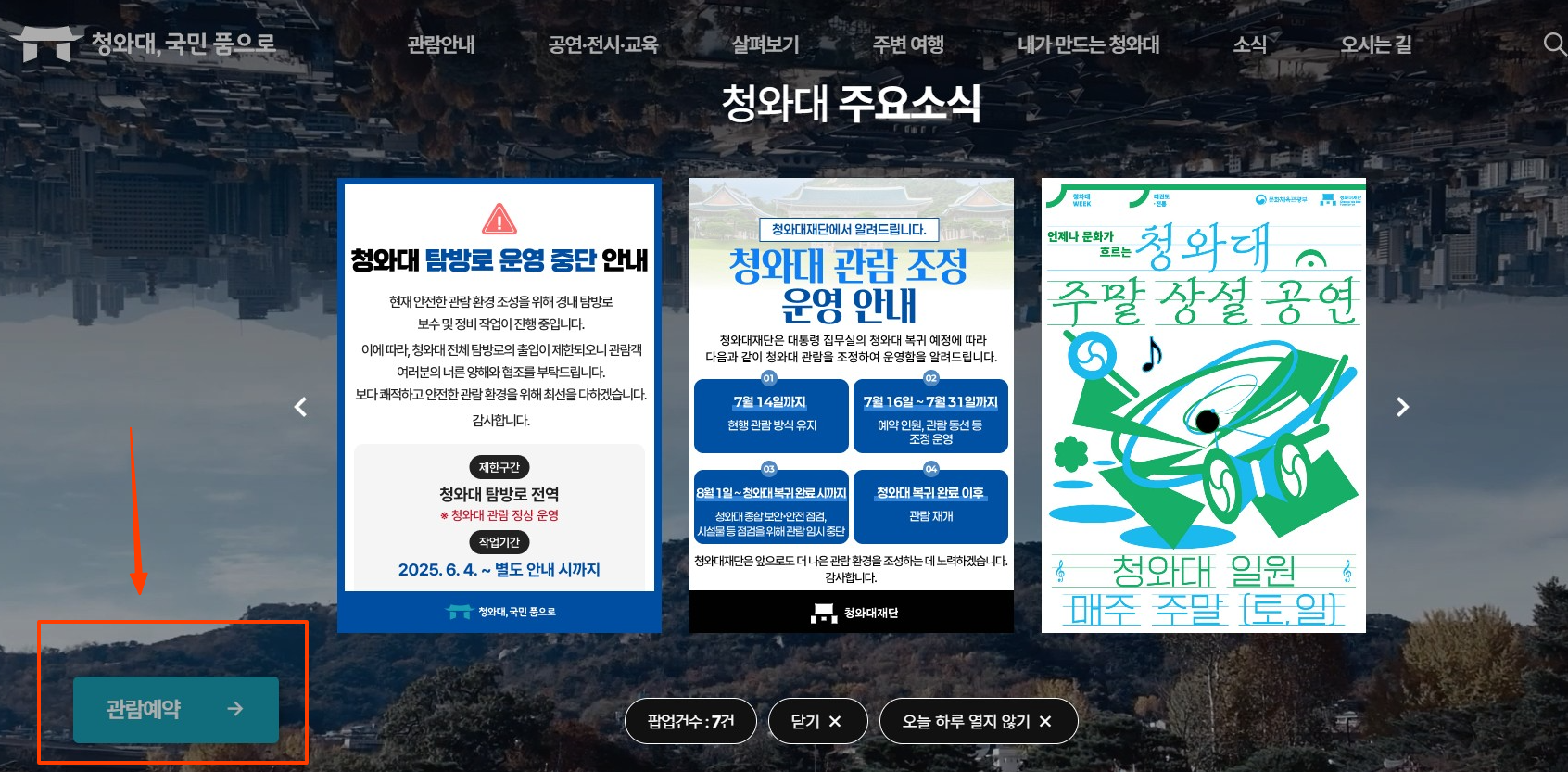 청와대 관람신청