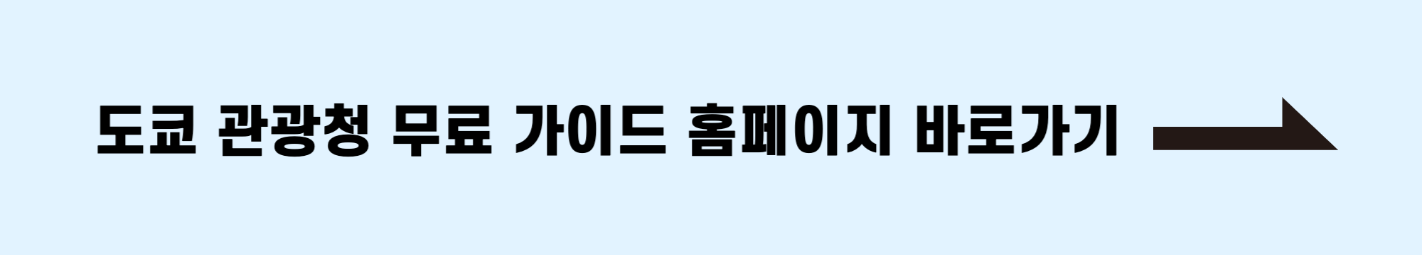 도쿄여행