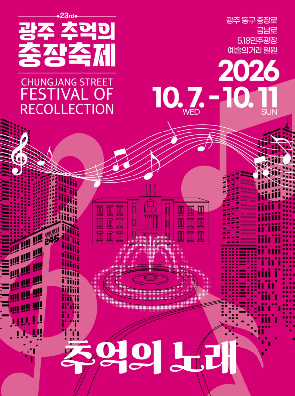 광주 충장축제