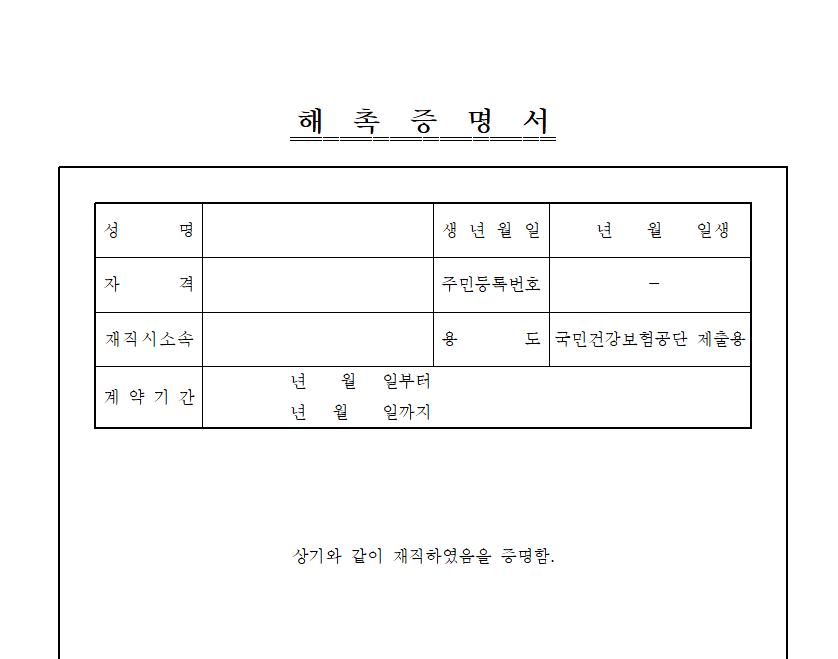 해촉증명서 이미지